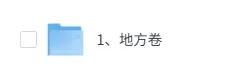 2026高考(政治)真题试卷+答案解析完整版(福建重庆四川云南陕西辽宁吉林等)-第3张图片-四季读书网 2026高考(政治)真题试卷+答案解析完整版(福建重庆四川云南陕西辽宁吉林等)-第3张图片-四季读书网