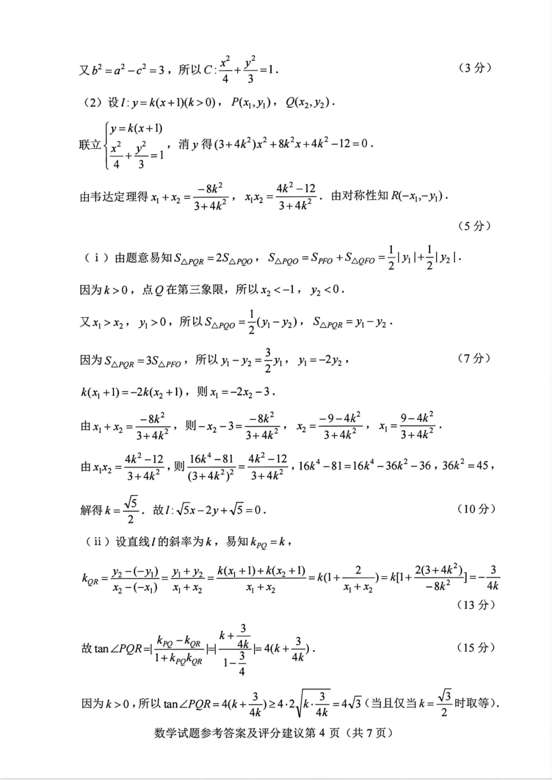 2026年全国高考真题汇总,含语文、数学、英语试题-第30张图片-四季读书网 2026年全国高考真题汇总,含语文、数学、英语试题-第30张图片-四季读书网