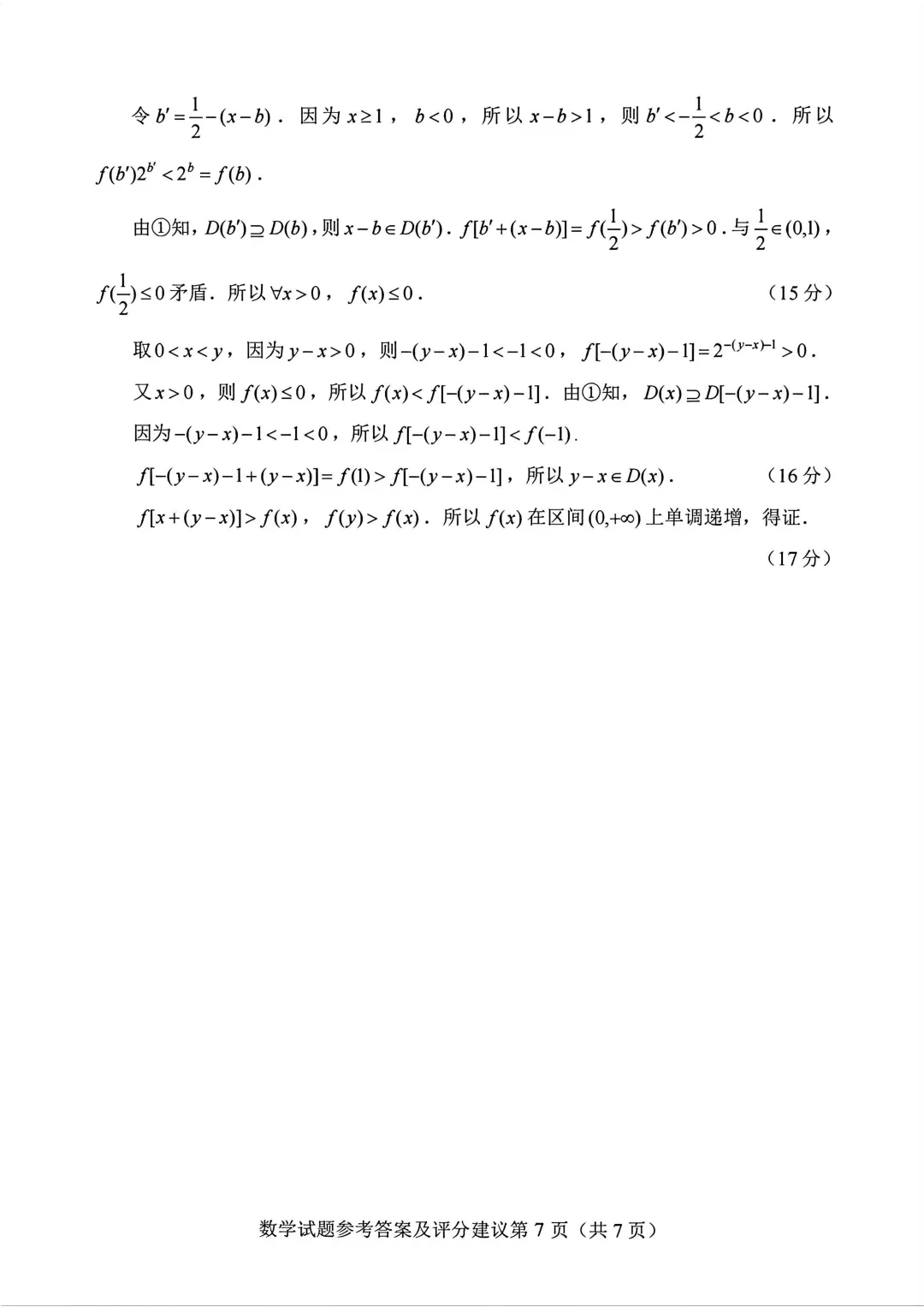 2026年全国高考真题汇总,含语文、数学、英语试题-第33张图片-四季读书网 2026年全国高考真题汇总,含语文、数学、英语试题-第33张图片-四季读书网