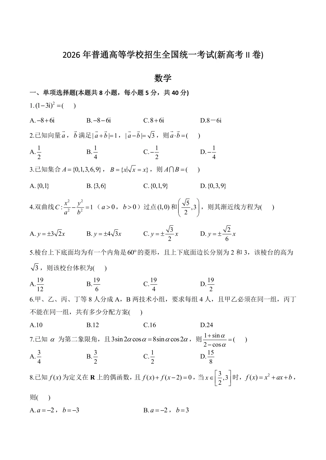 2026年全国高考真题汇总,含语文、数学、英语试题-第34张图片-四季读书网 2026年全国高考真题汇总,含语文、数学、英语试题-第34张图片-四季读书网