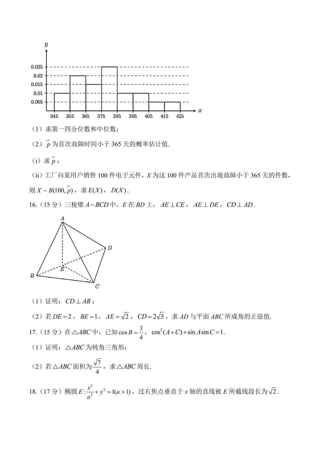 2026年全国高考真题汇总,含语文、数学、英语试题-第36张图片-四季读书网 2026年全国高考真题汇总,含语文、数学、英语试题-第36张图片-四季读书网