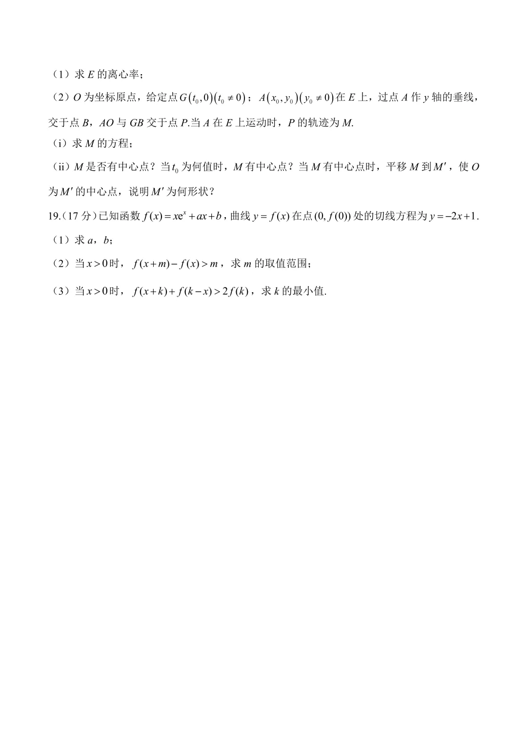 2026年全国高考真题汇总,含语文、数学、英语试题-第37张图片-四季读书网 2026年全国高考真题汇总,含语文、数学、英语试题-第37张图片-四季读书网