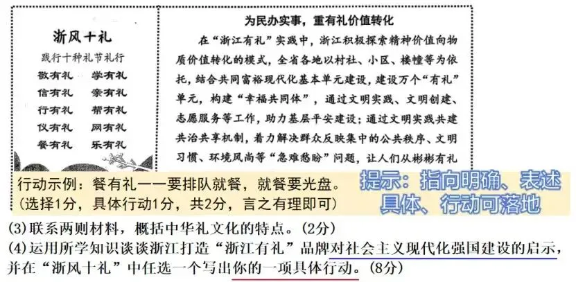 距中考10天:浅谈历史、道法综合题的基本思路与作答-第6张图片-四季读书网 距中考10天:浅谈历史、道法综合题的基本思路与作答-第6张图片-四季读书网