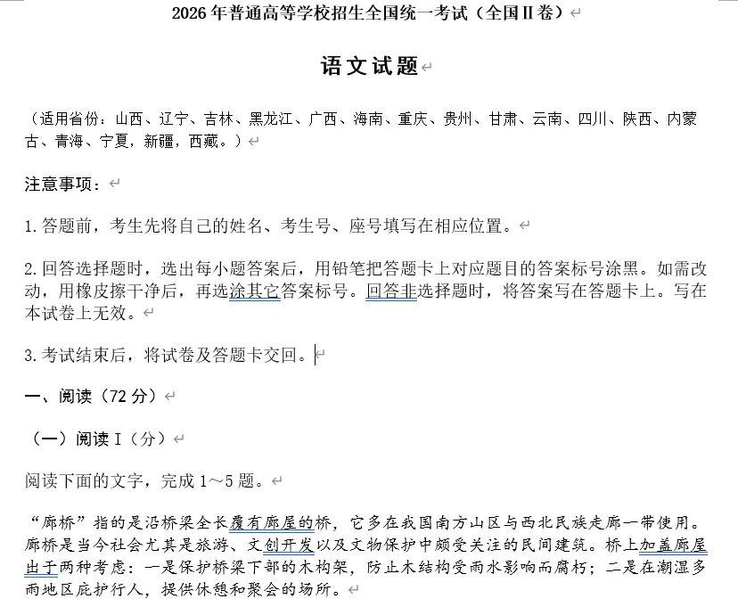 多次压中真题!2026最新高考真题及答案合集-第2张图片-四季读书网 多次压中真题!2026最新高考真题及答案合集-第2张图片-四季读书网