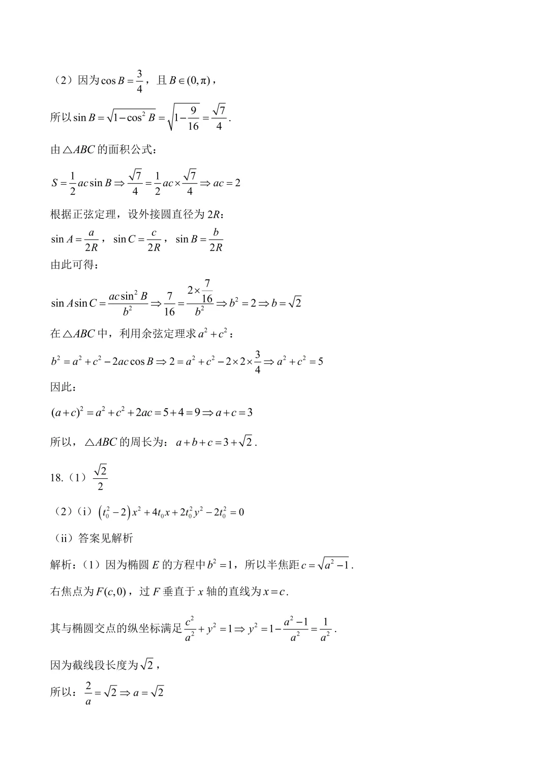 2026年全国高考真题汇总,含语文、数学、英语试题-第45张图片-四季读书网 2026年全国高考真题汇总,含语文、数学、英语试题-第45张图片-四季读书网