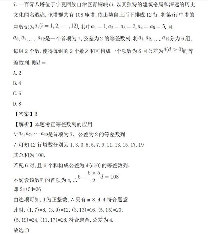 多次压中真题!2026最新高考真题及答案合集-第6张图片-四季读书网 多次压中真题!2026最新高考真题及答案合集-第6张图片-四季读书网