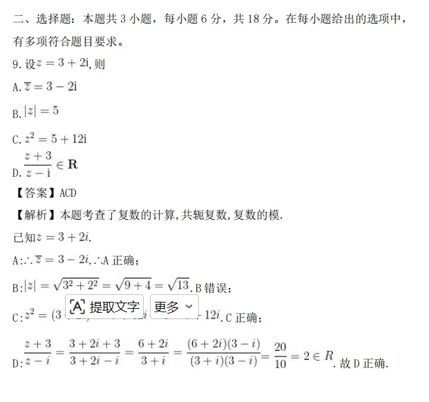 多次压中真题!2026最新高考真题及答案合集-第7张图片-四季读书网 多次压中真题!2026最新高考真题及答案合集-第7张图片-四季读书网