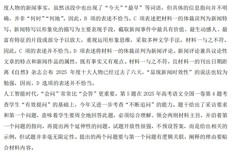 多次压中真题!2026最新高考真题及答案合集-第9张图片-四季读书网 多次压中真题!2026最新高考真题及答案合集-第9张图片-四季读书网