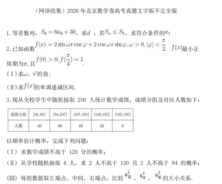 多次压中真题!2026最新高考真题及答案合集-第11张图片-四季读书网 多次压中真题!2026最新高考真题及答案合集-第11张图片-四季读书网