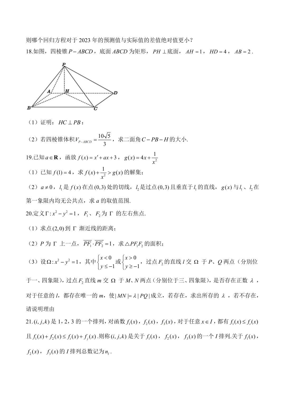 2026年全国高考真题汇总,含语文、数学、英语试题-第51张图片-四季读书网 2026年全国高考真题汇总,含语文、数学、英语试题-第51张图片-四季读书网