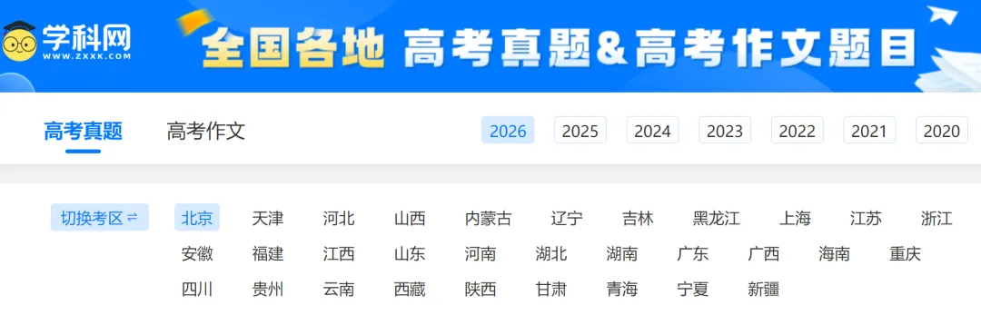 2026年高考真题答案解析汇总!点击>>免费预约高考试卷评析直播、高考志愿填报直播-第4张图片-四季读书网 2026年高考真题答案解析汇总!点击>>免费预约高考试卷评析直播、高考志愿填报直播-第4张图片-四季读书网