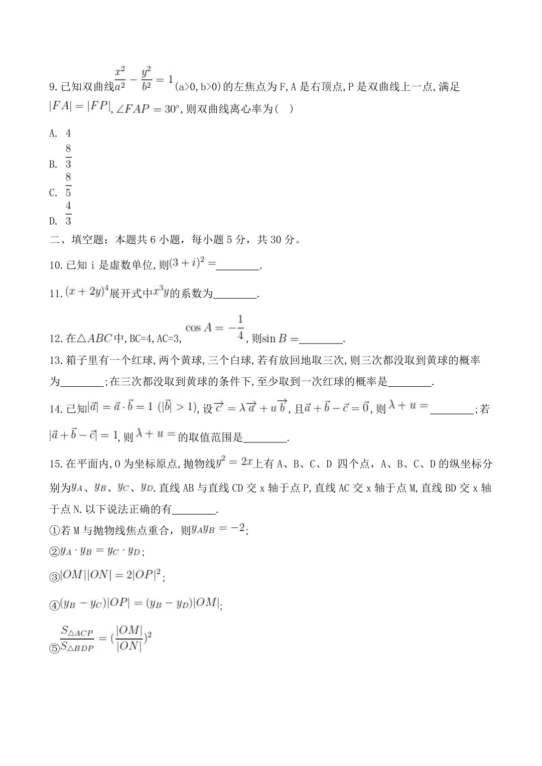 2026年全国高考真题汇总,含语文、数学、英语试题-第63张图片-四季读书网 2026年全国高考真题汇总,含语文、数学、英语试题-第63张图片-四季读书网