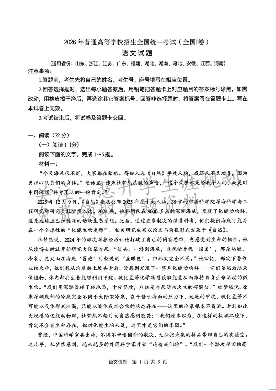 2026年江苏高考真题答案、查分通道、最低投档线参考-第4张图片-四季读书网