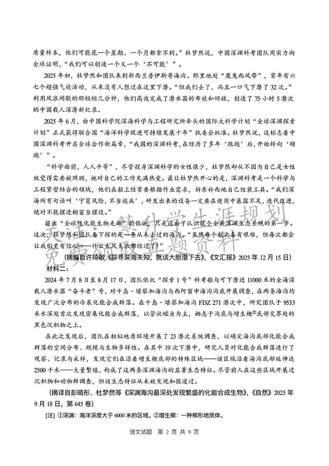 2026年江苏高考真题答案、查分通道、最低投档线参考-第5张图片-四季读书网