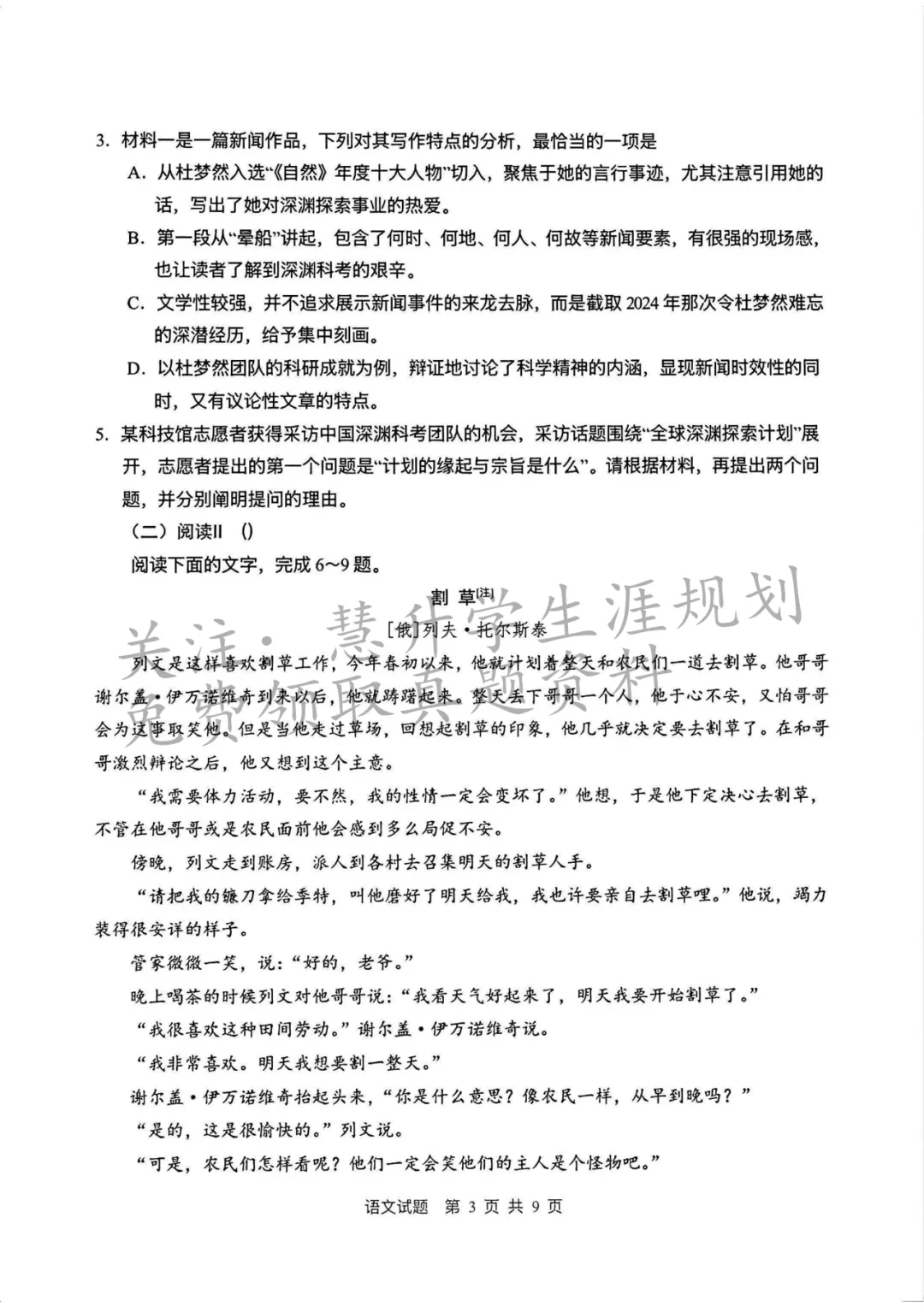 2026年江苏高考真题答案、查分通道、最低投档线参考-第6张图片-四季读书网