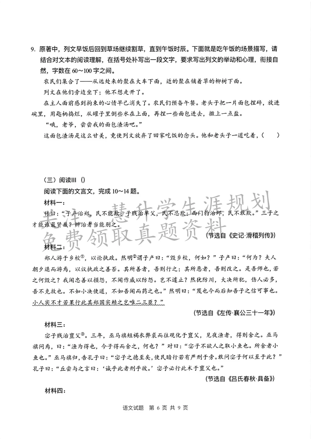 2026年江苏高考真题答案、查分通道、最低投档线参考-第9张图片-四季读书网