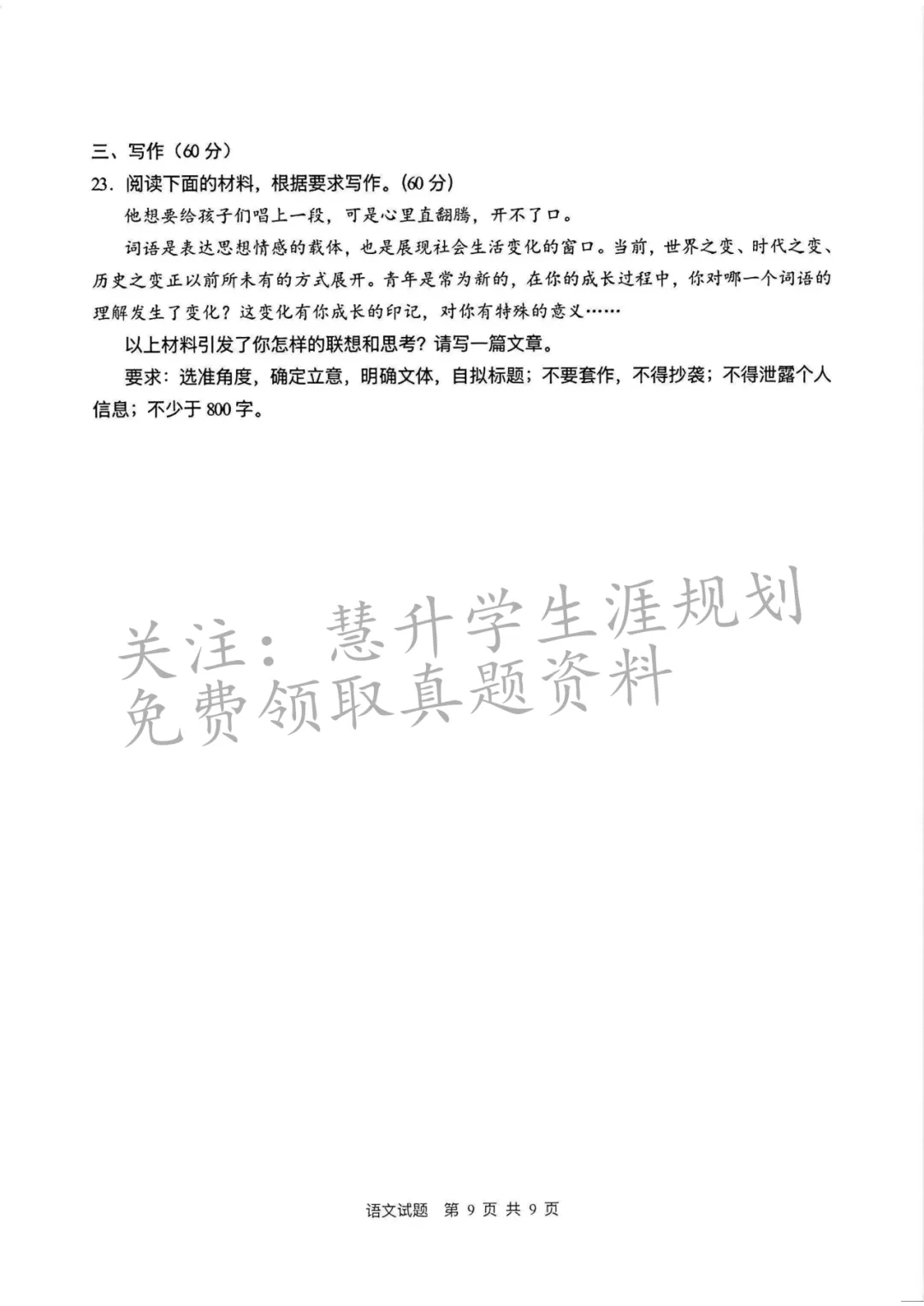 2026年江苏高考真题答案、查分通道、最低投档线参考-第12张图片-四季读书网