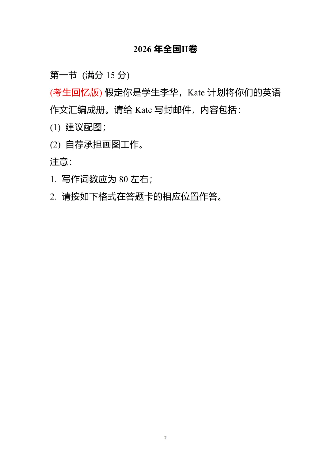 2026年全国高考真题汇总,含语文、数学、英语试题-第88张图片-四季读书网 2026年全国高考真题汇总,含语文、数学、英语试题-第88张图片-四季读书网