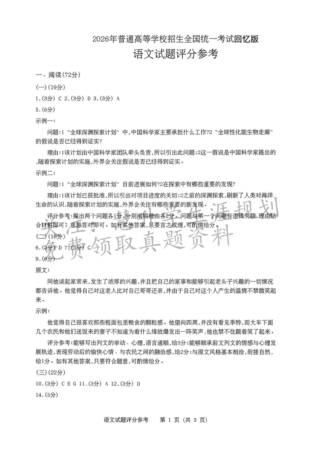 2026年江苏高考真题答案、查分通道、最低投档线参考-第13张图片-四季读书网