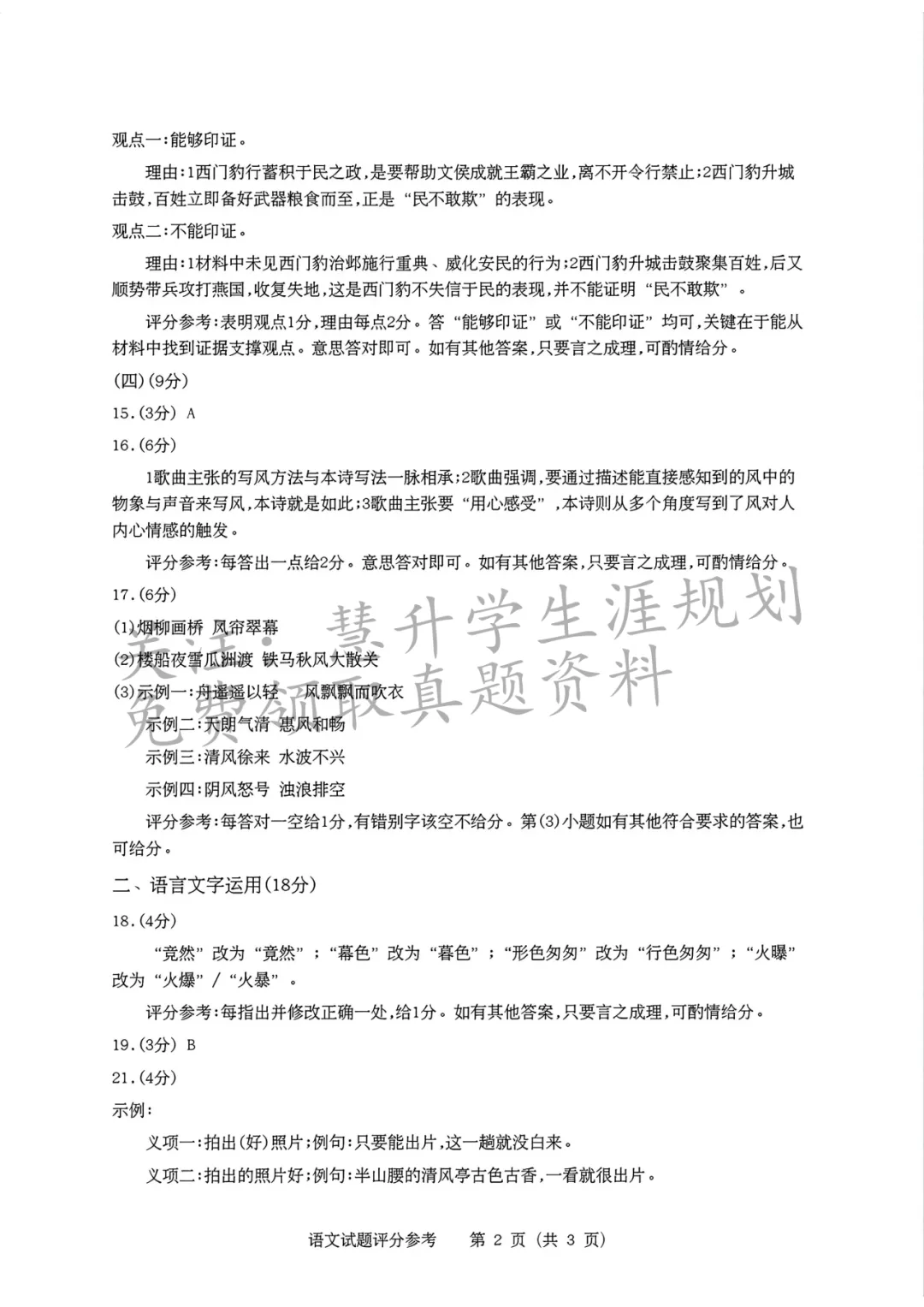 2026年江苏高考真题答案、查分通道、最低投档线参考-第14张图片-四季读书网