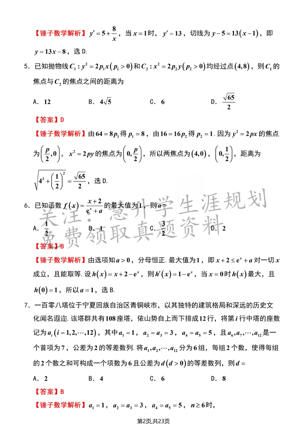2026年江苏高考真题答案、查分通道、最低投档线参考-第21张图片-四季读书网