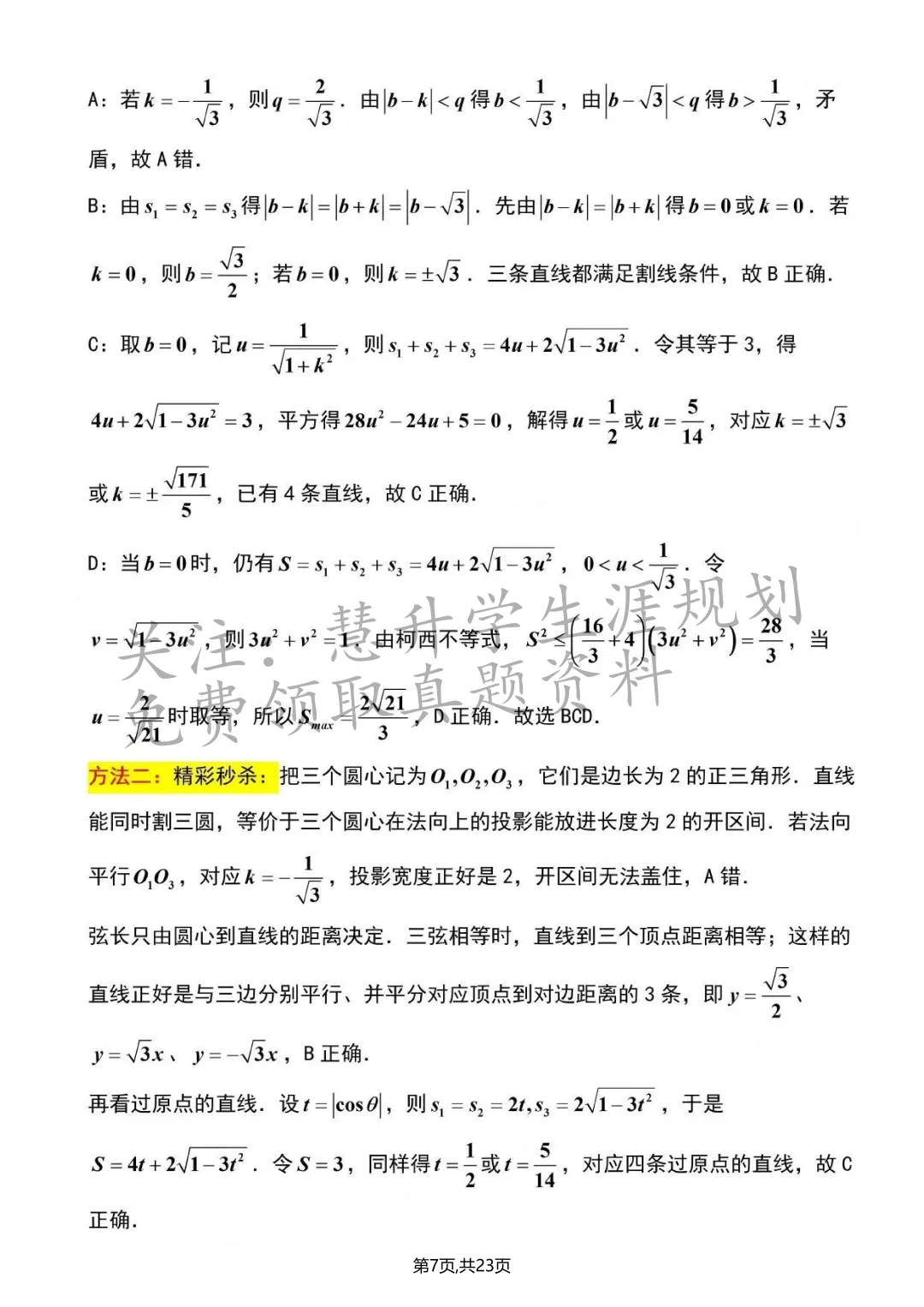 2026年江苏高考真题答案、查分通道、最低投档线参考-第26张图片-四季读书网