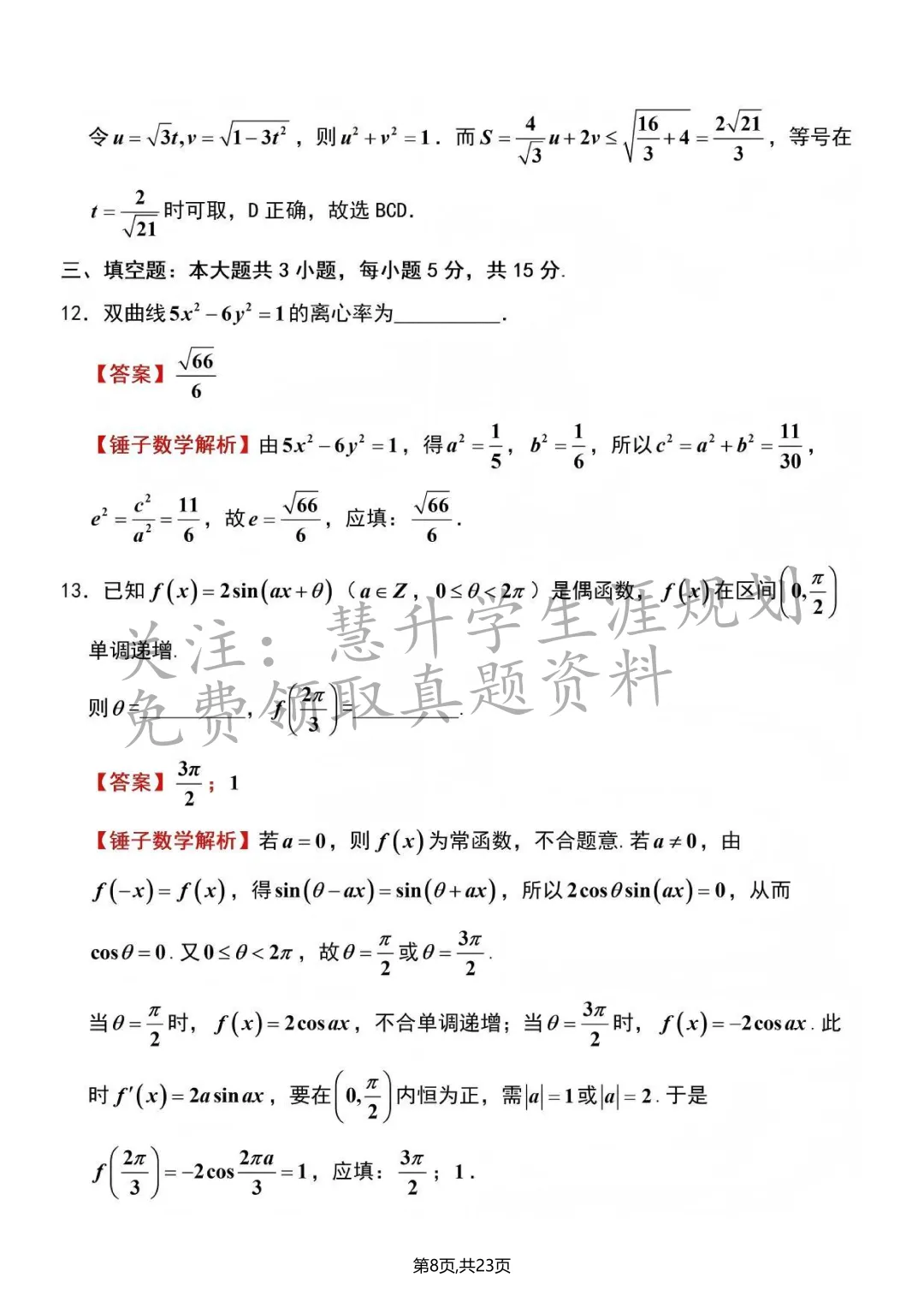 2026年江苏高考真题答案、查分通道、最低投档线参考-第27张图片-四季读书网