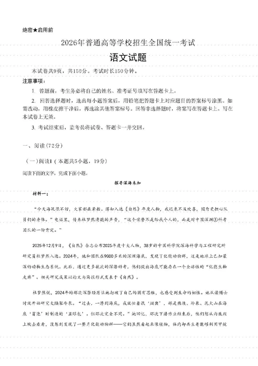 收官!2026年浙江高考真题【语文、数学、英语】试卷下载!-第2张图片-四季读书网 收官!2026年浙江高考真题【语文、数学、英语】试卷下载!-第2张图片-四季读书网