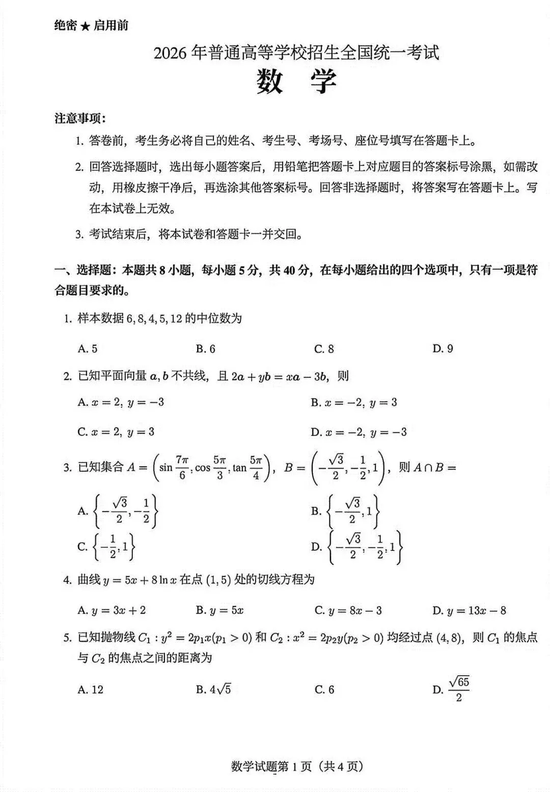 收官!2026年浙江高考真题【语文、数学、英语】试卷下载!-第4张图片-四季读书网 收官!2026年浙江高考真题【语文、数学、英语】试卷下载!-第4张图片-四季读书网