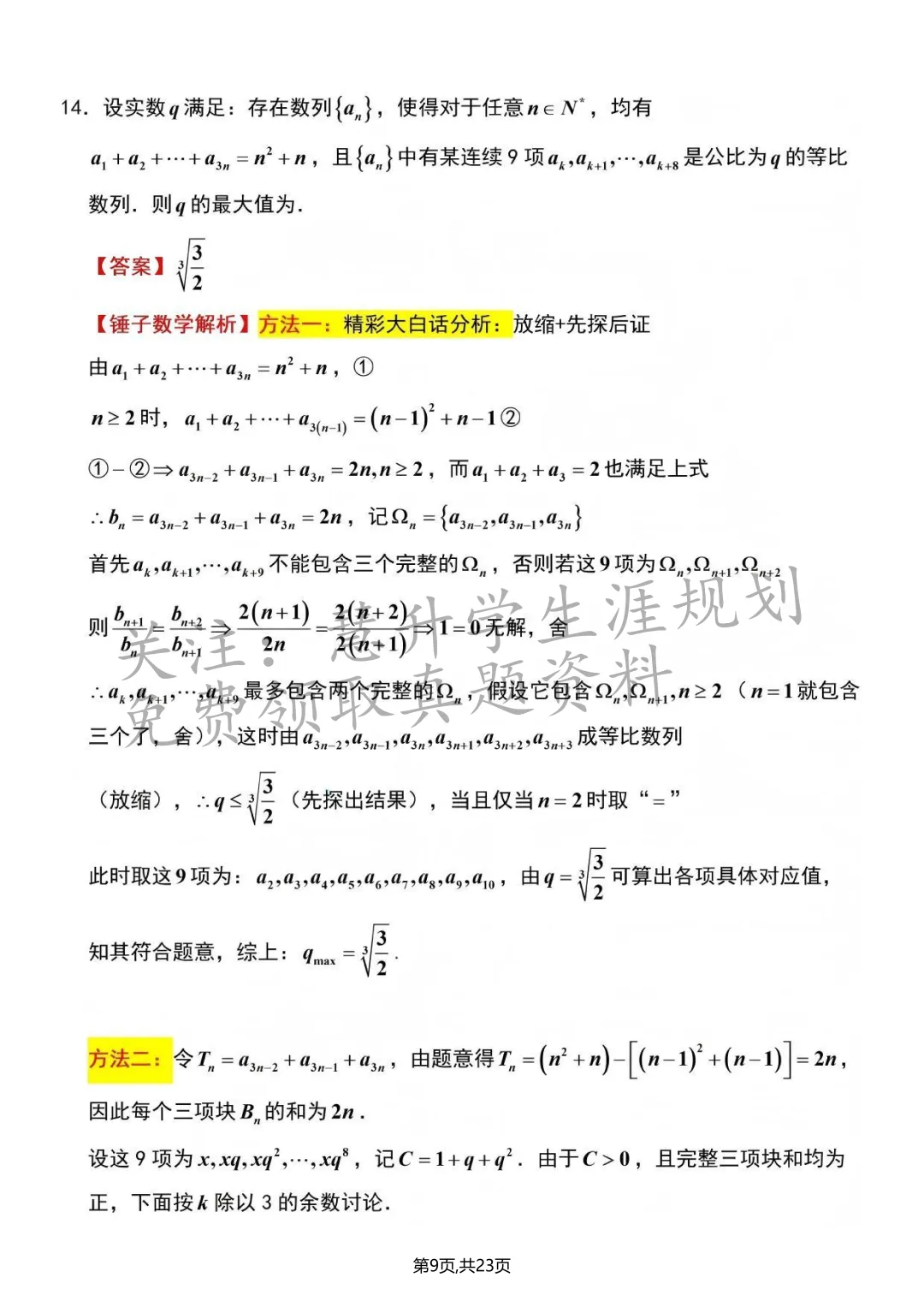 2026年江苏高考真题答案、查分通道、最低投档线参考-第28张图片-四季读书网
