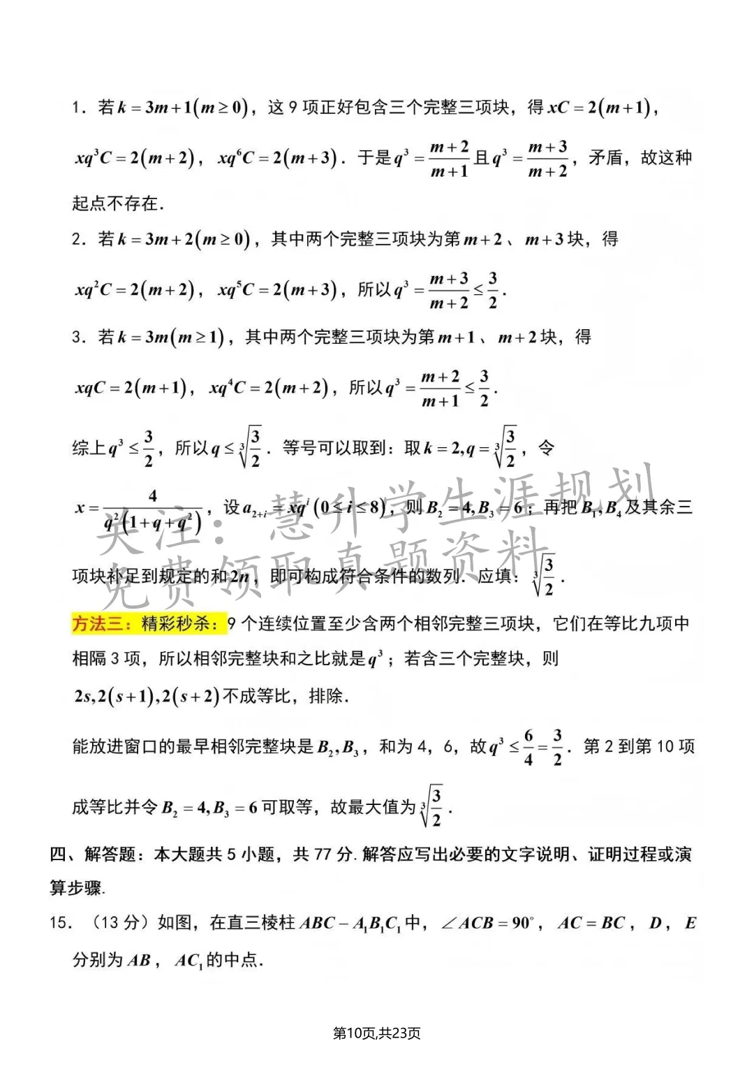 2026年江苏高考真题答案、查分通道、最低投档线参考-第29张图片-四季读书网
