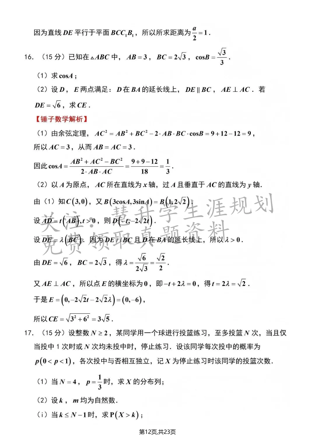 2026年江苏高考真题答案、查分通道、最低投档线参考-第31张图片-四季读书网