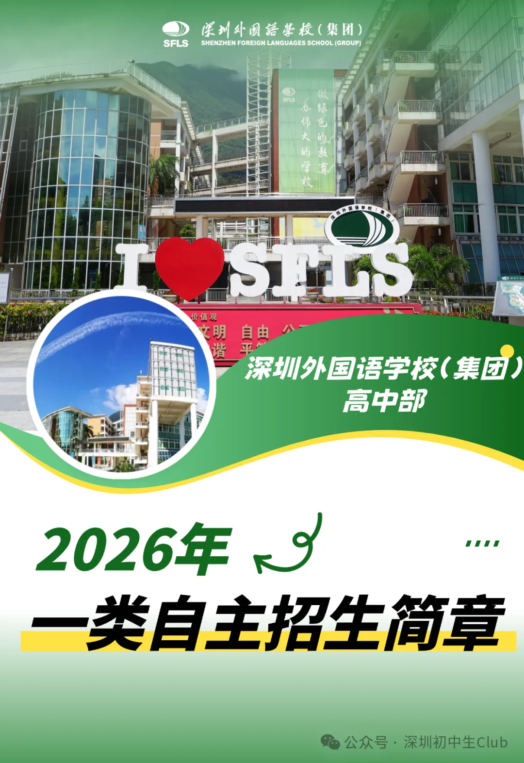 【2026深圳中考自主招生政策出炉】-第12张图片-四季读书网 【2026深圳中考自主招生政策出炉】-第12张图片-四季读书网
