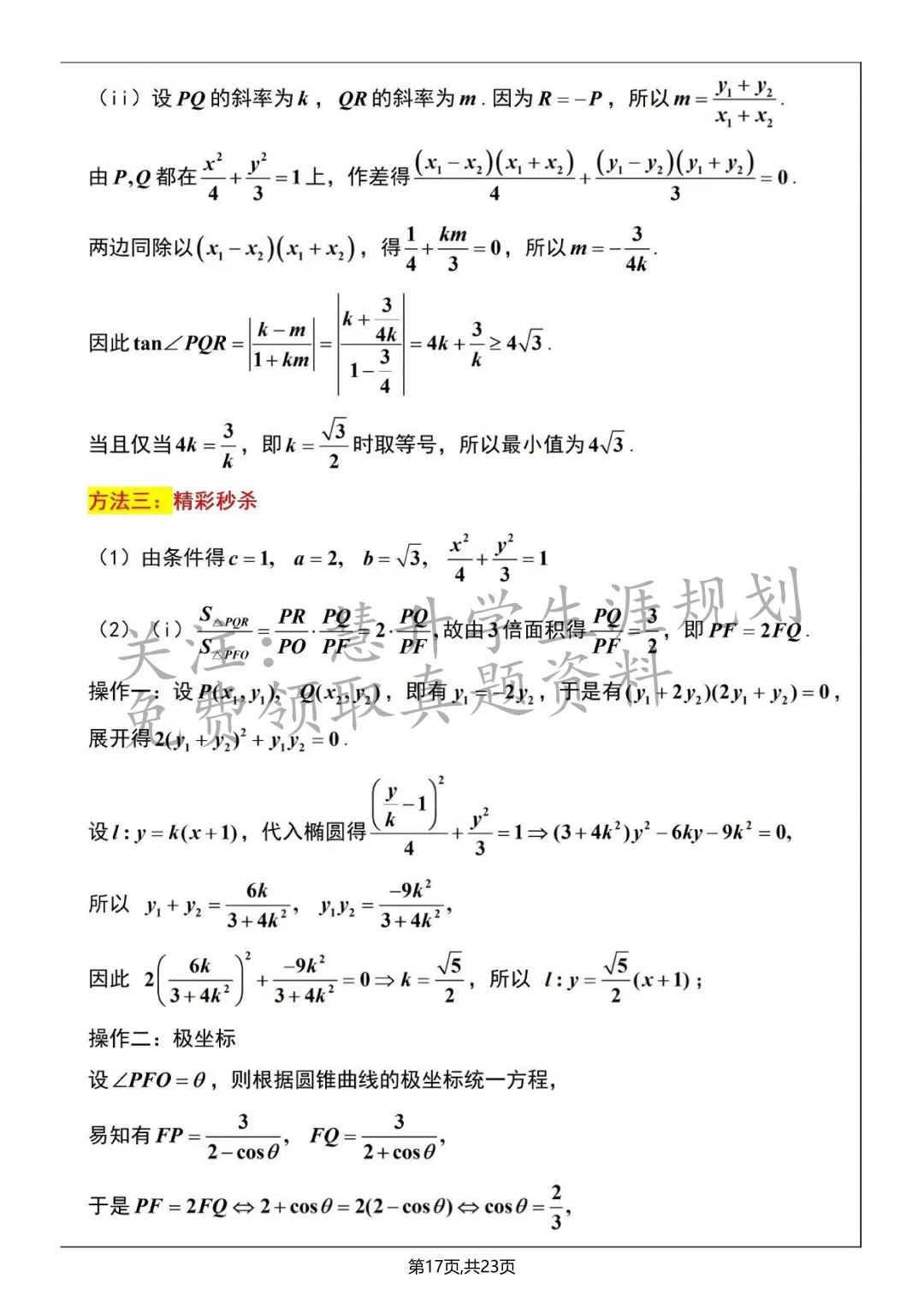 2026年江苏高考真题答案、查分通道、最低投档线参考-第36张图片-四季读书网