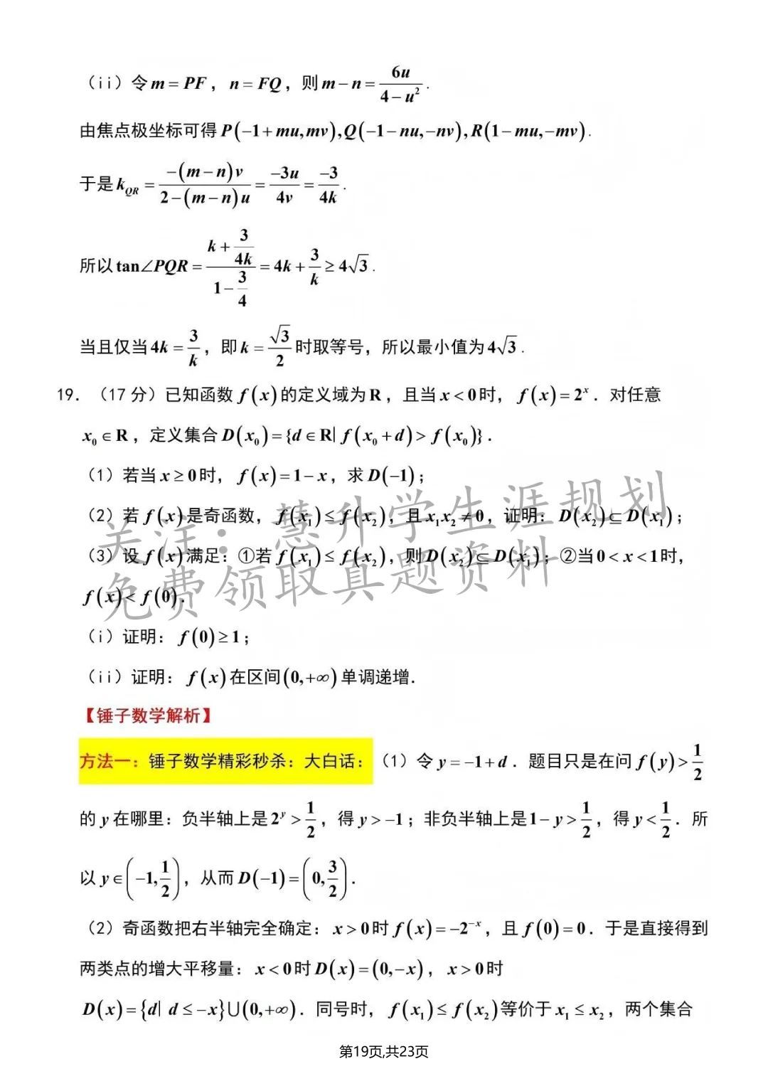 2026年江苏高考真题答案、查分通道、最低投档线参考-第38张图片-四季读书网