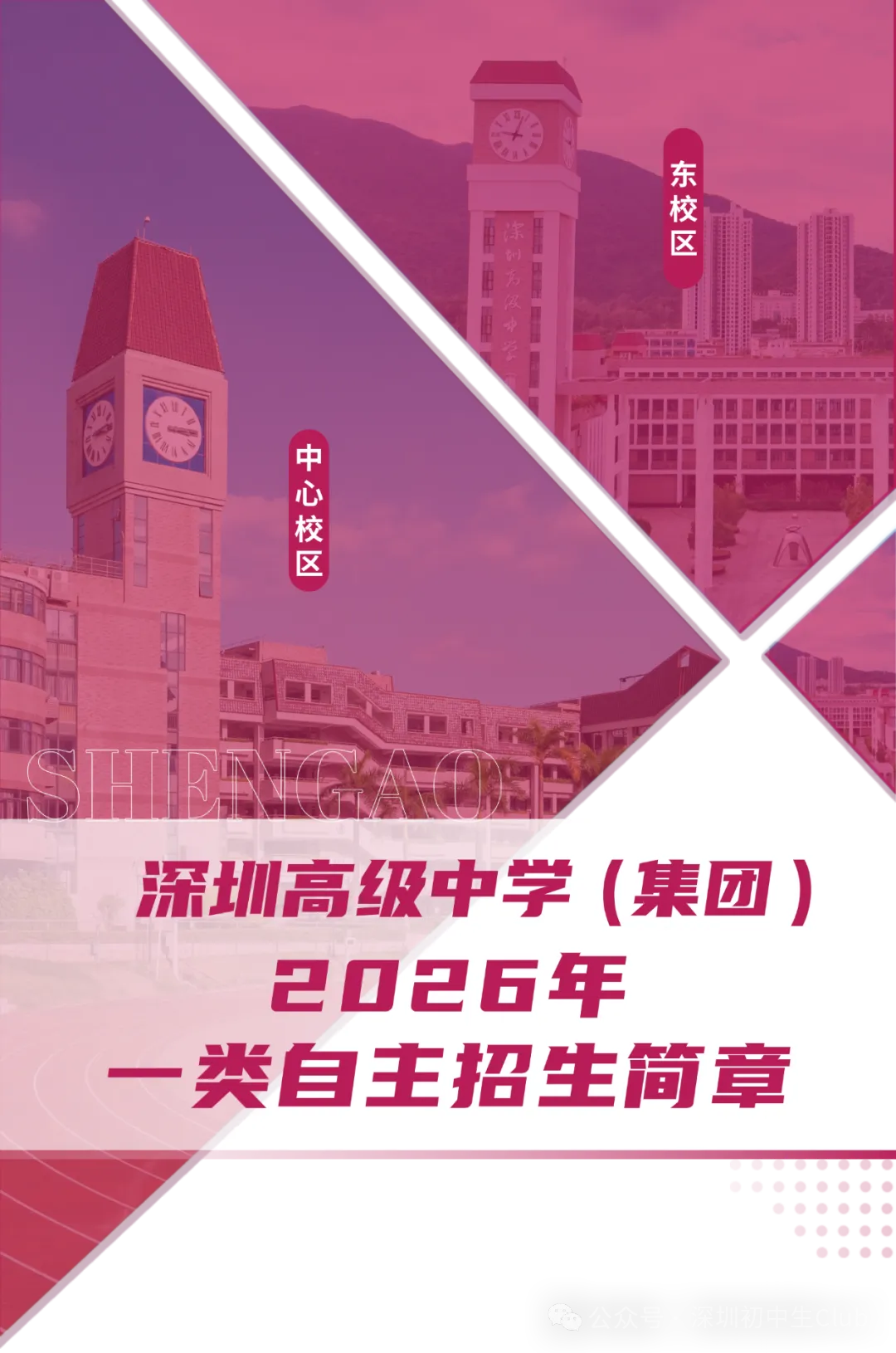 【2026深圳中考自主招生政策出炉】-第15张图片-四季读书网 【2026深圳中考自主招生政策出炉】-第15张图片-四季读书网