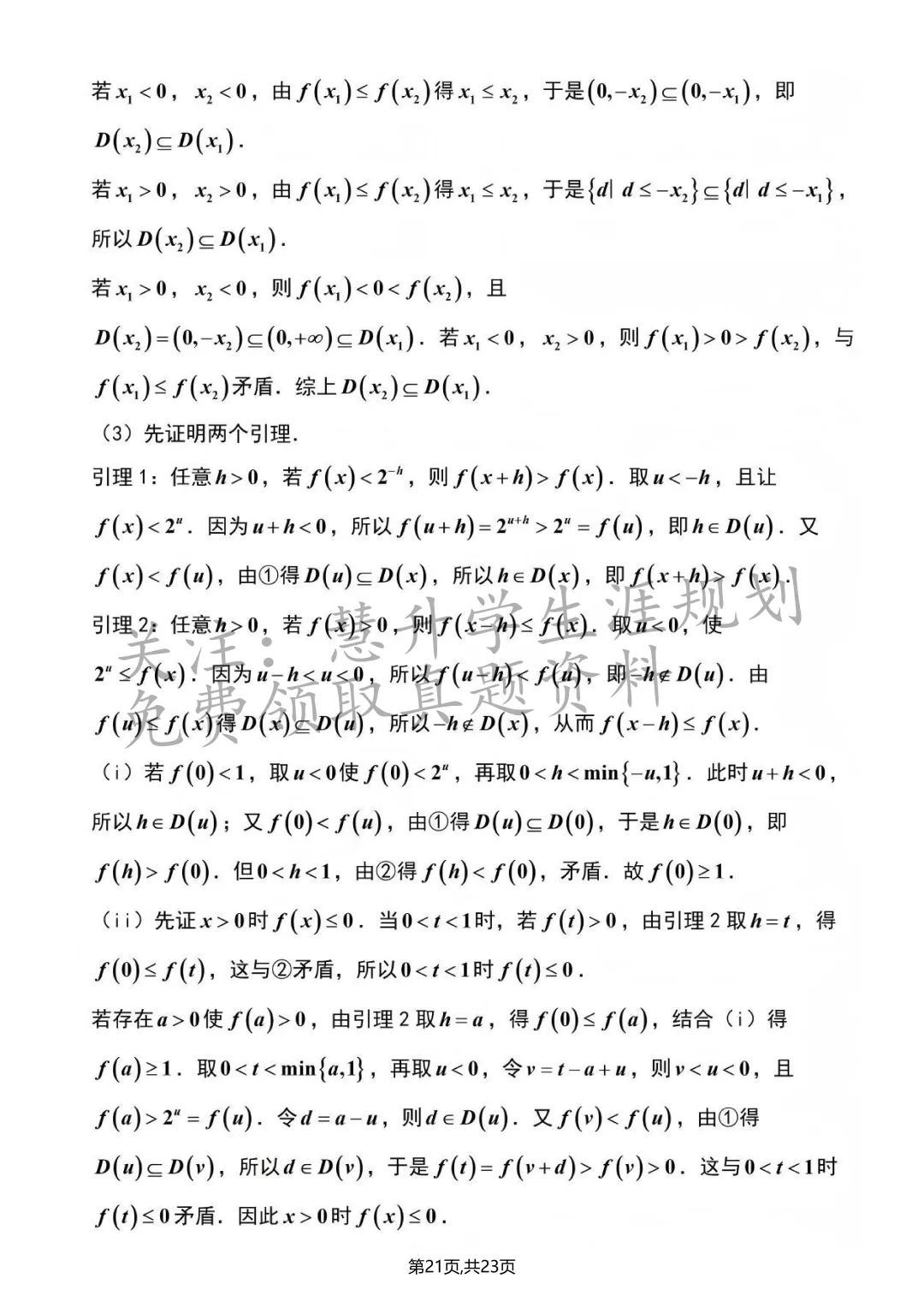 2026年江苏高考真题答案、查分通道、最低投档线参考-第40张图片-四季读书网