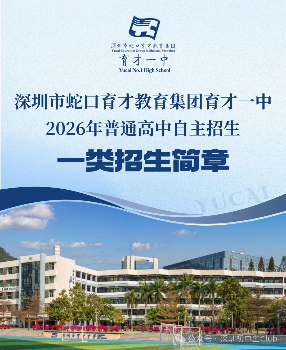 【2026深圳中考自主招生政策出炉】-第23张图片-四季读书网 【2026深圳中考自主招生政策出炉】-第23张图片-四季读书网