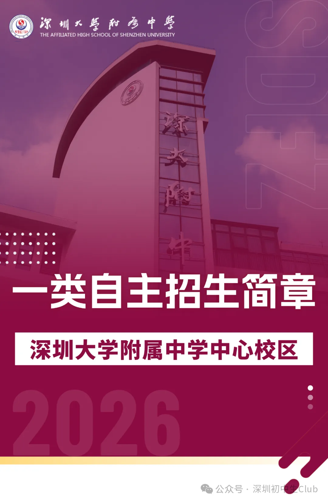 【2026深圳中考自主招生政策出炉】-第27张图片-四季读书网 【2026深圳中考自主招生政策出炉】-第27张图片-四季读书网