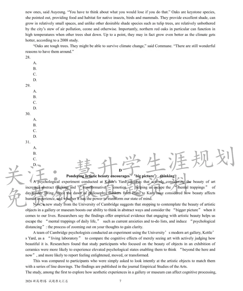 2026年江苏高考真题答案、查分通道、最低投档线参考-第49张图片-四季读书网