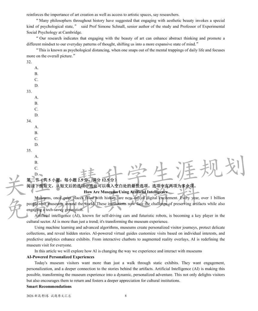 2026年江苏高考真题答案、查分通道、最低投档线参考-第50张图片-四季读书网