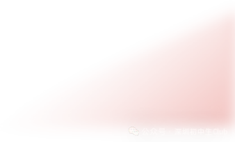 【2026深圳中考自主招生政策出炉】-第34张图片-四季读书网 【2026深圳中考自主招生政策出炉】-第34张图片-四季读书网