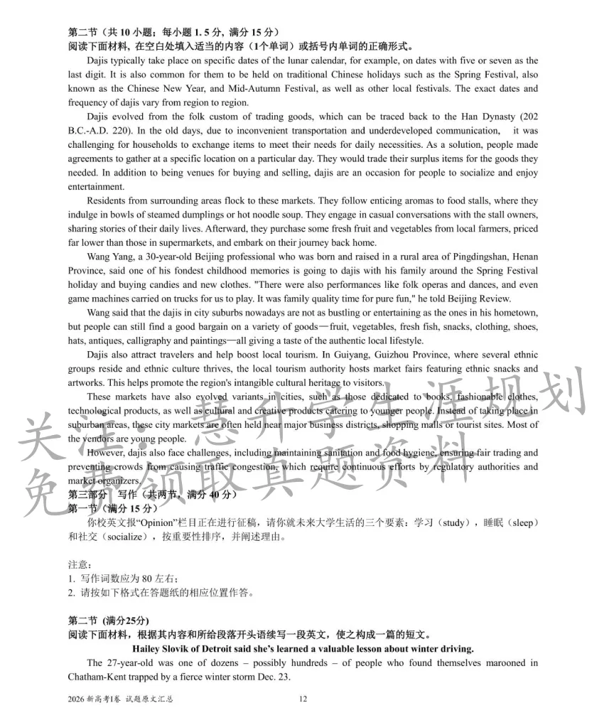 2026年江苏高考真题答案、查分通道、最低投档线参考-第54张图片-四季读书网