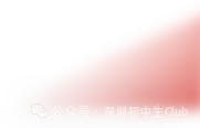 【2026深圳中考自主招生政策出炉】-第35张图片-四季读书网 【2026深圳中考自主招生政策出炉】-第35张图片-四季读书网