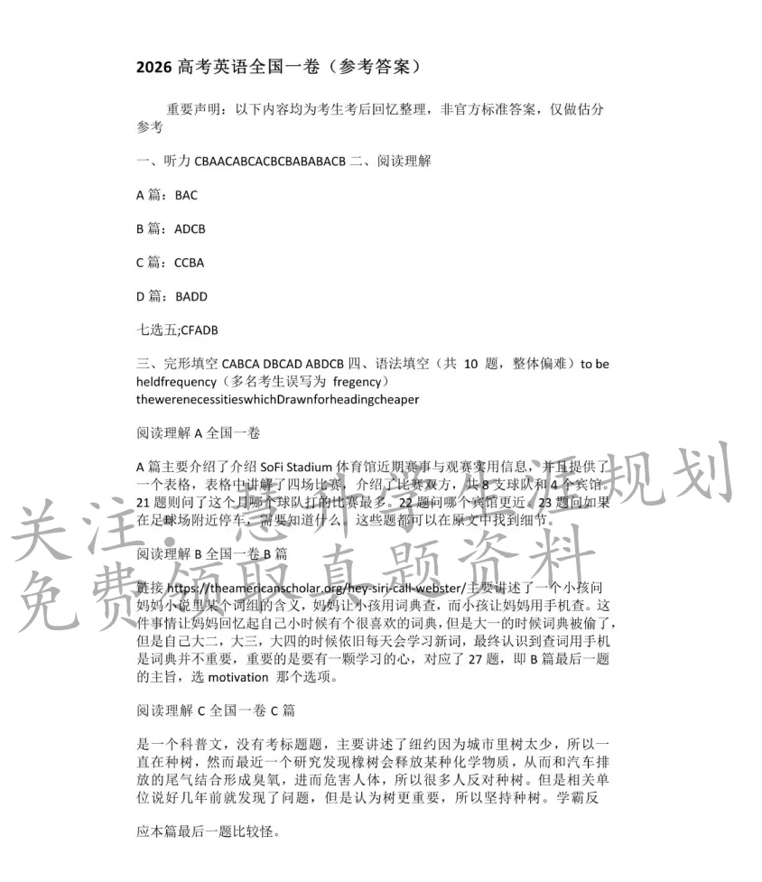 2026年江苏高考真题答案、查分通道、最低投档线参考-第56张图片-四季读书网
