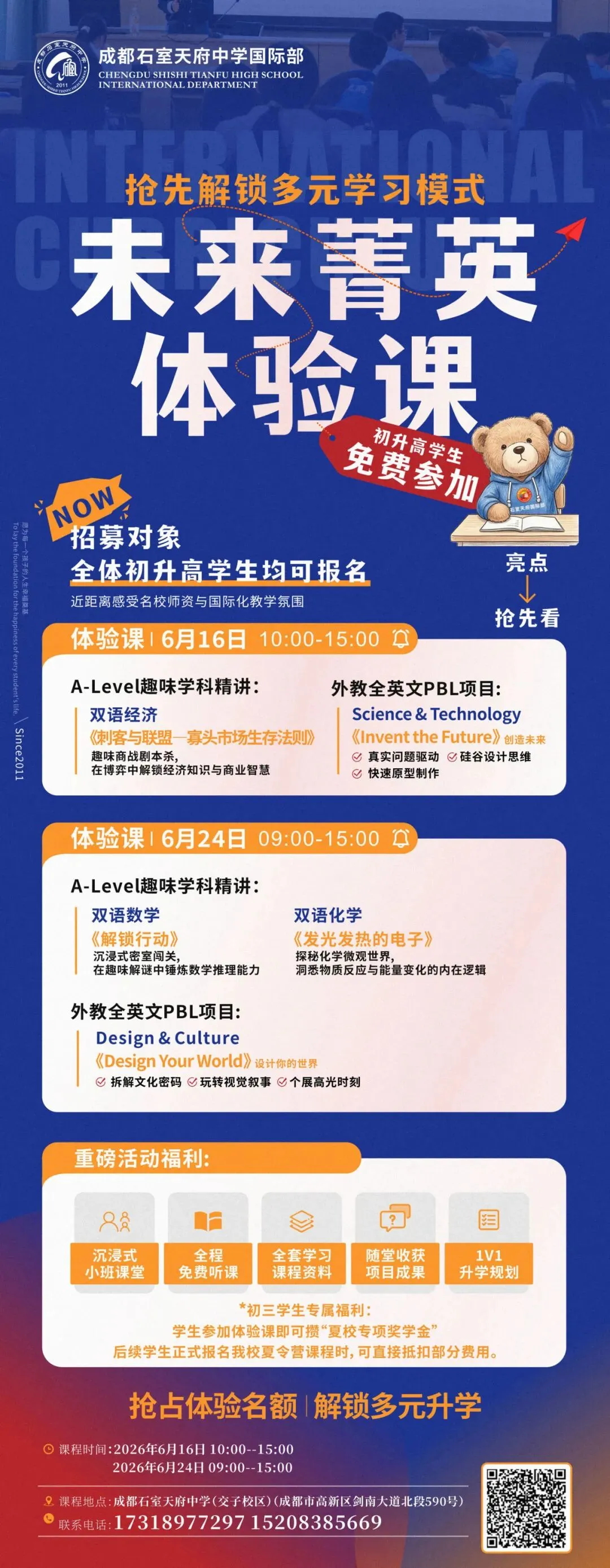 中考后别躺平,免费体验PBL国际课程,开始全球升学探索-第2张图片-四季读书网 中考后别躺平,免费体验PBL国际课程,开始全球升学探索-第2张图片-四季读书网