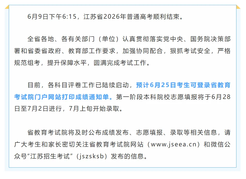 2026年江苏高考真题答案、查分通道、最低投档线参考-第64张图片-四季读书网