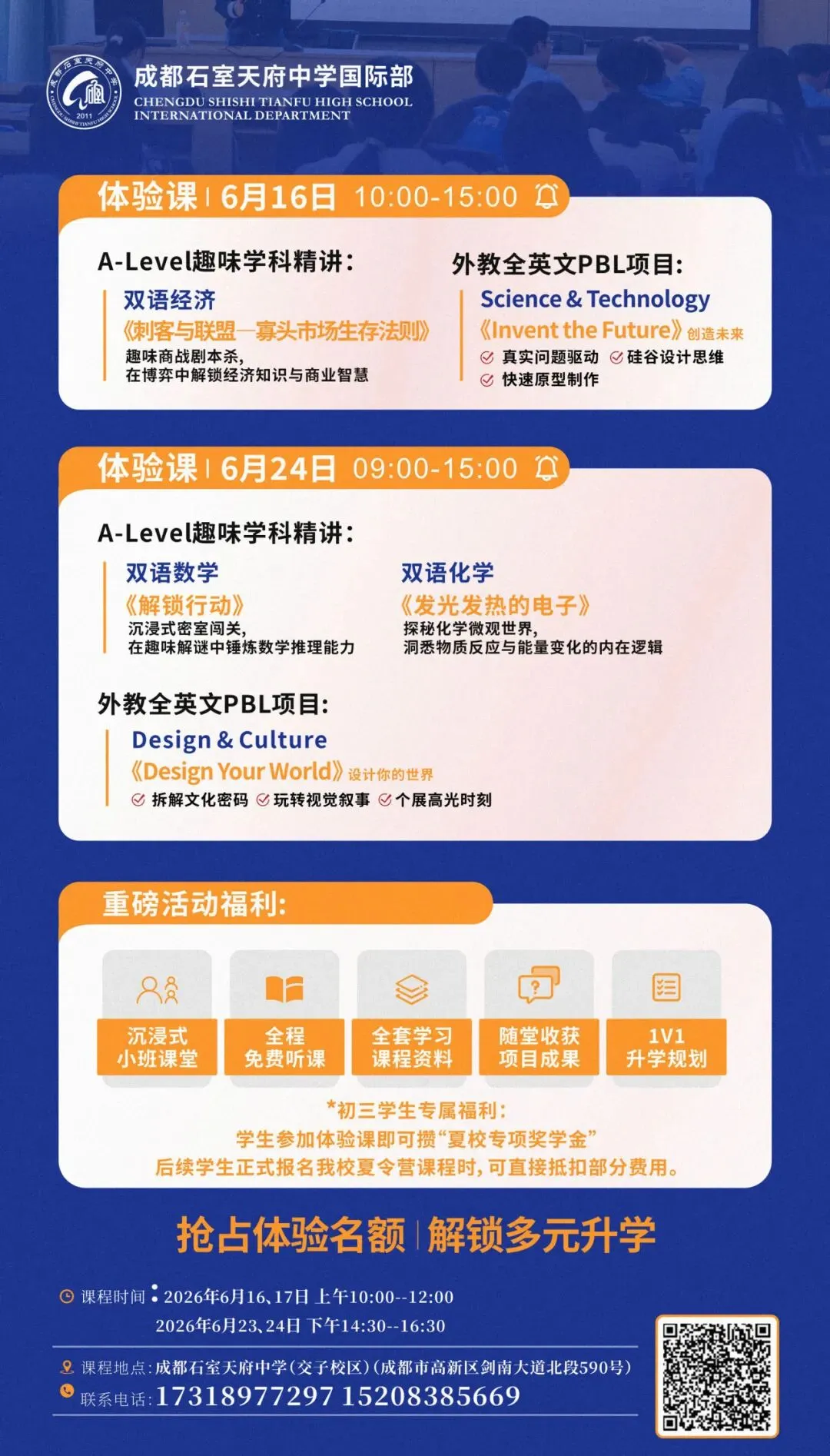 中考后别躺平,免费体验PBL国际课程,开始全球升学探索-第3张图片-四季读书网 中考后别躺平,免费体验PBL国际课程,开始全球升学探索-第3张图片-四季读书网