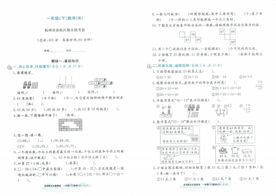 2026春《孟建平各地期末试卷精选》语数英123456年级下册-第5张图片-四季读书网 2026春《孟建平各地期末试卷精选》语数英123456年级下册-第5张图片-四季读书网
