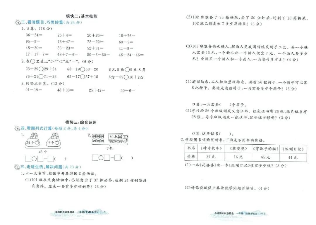 2026春《孟建平各地期末试卷精选》语数英123456年级下册-第6张图片-四季读书网 2026春《孟建平各地期末试卷精选》语数英123456年级下册-第6张图片-四季读书网